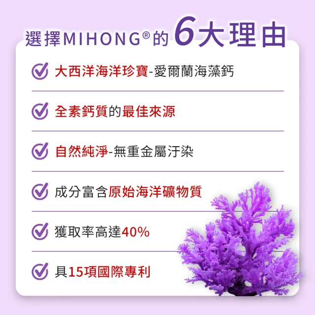 【MIHONG 米鴻生醫】愛爾蘭海藻鈣-添加全球專利海藻鈣.納豆萃取物.酵母粉 x1包(60顆/盒)