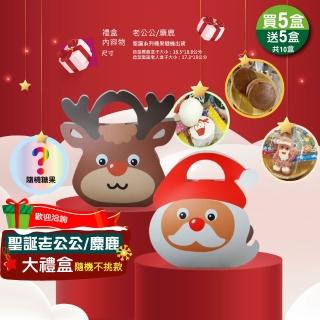【甜園】聖誕大禮盒-買5入送5入共10入 聖誕節糖果組合(綜合聖誕糖果 聖誕節糖果 聖誕節必買 活動 教會)