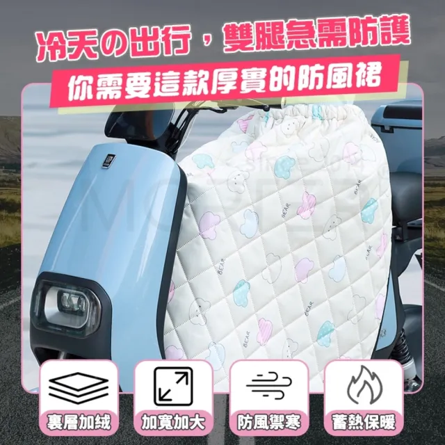 【MorTer】加長版 機車保暖裙 加絨款(防走光裙 保暖裙 機車裙 冬季保暖防風 防風保暖 機車圍裙)
