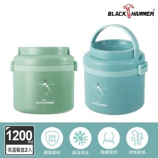 【BLACK HAMMER】分隔便當盒兩入1200ml(兩色任選)