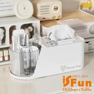 【iSFun】創意家用 紙巾盒遙控器多功能收納置物盒(白色)