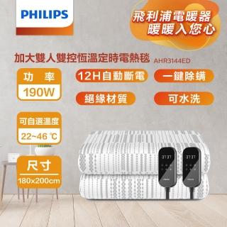 【Philips 飛利浦】加大雙人雙控恆溫定時電熱毯180*200cm 戶外露營(AHR3144ED)