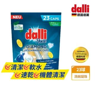 【Dalli德國達麗】洗碗機用鑽石淨亮洗碗凝珠23顆(機體清潔/軟水光潔/洗碗錠/洗碗粉/洗碗膠囊/全機型適用)