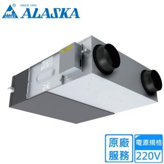【ALASKA 阿拉斯加】吊隱式全熱交換器(VH-6358SC2 不含安裝)