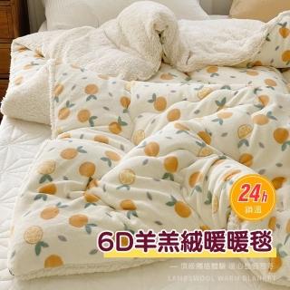【寢安家居】加厚6D羊羔絨暖暖被毯 多功能(冬季保暖 棉被 150x200cm 多款任選)