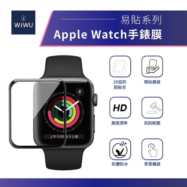 【WiWU】Apple Watch易貼系列手錶滿版保護膜(全規格手錶膜 內附貼膜神器)