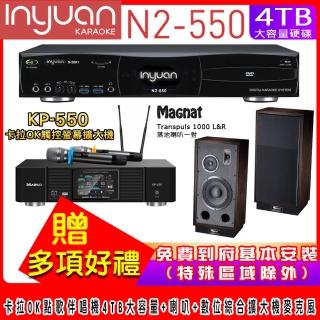 【音圓】N2-550+KP-550+Magnat Transpuls 1000 L&R(電腦伴唱點歌機含4TB硬碟+綜合擴大機麥克風系統+喇叭)