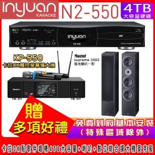 【音圓】N2-550+KP-550+Magnat supreme 2002(電腦伴唱點歌機含4TB硬碟+綜合擴大機麥克風系統+喇叭)
