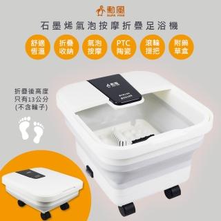 【勳風】PTC陶瓷加熱石墨烯滾輪摺疊泡腳機/足浴機/GHF-K5785(紅光/氣泡/草藥盒)