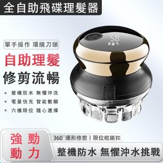 【吉田】男士自助電動理髮器 UFO飛碟造型 智慧數顯(電動剪髮器 電動理髮器 自助理髮器 理髮/剪髮/修髮)