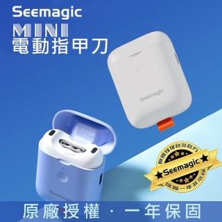 【小米有品】Seemagic 電動指甲刀 MINI 臺灣官方保固1年 原廠授權(電動磨甲器 電動指甲刀 指甲剪 雙12)