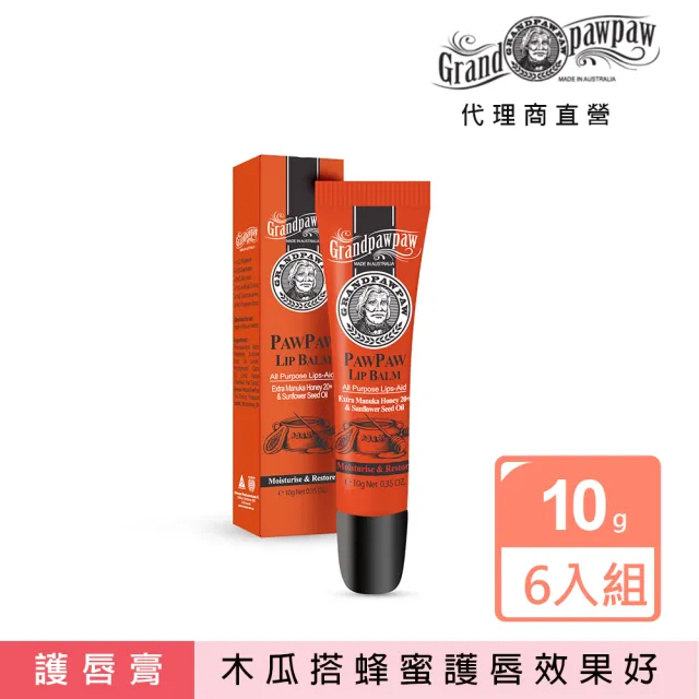 【澳洲 Grandpawpaw】木瓜護唇膏含曼努考蜂蜜葵花籽油(6入組 10g/條)