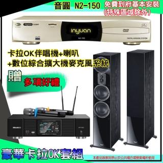 【音圓】N2-150+KP-550+MAGNAT 507(卡拉OK伴唱機含4TB硬碟+綜合擴大機麥克風系統+喇叭)