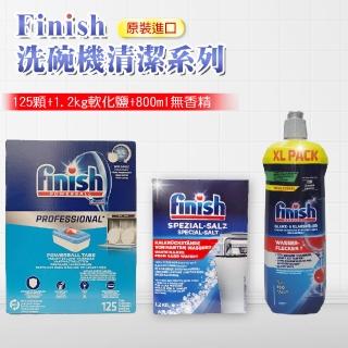 【FINISH】125顆洗碗錠+軟化鹽1.2公斤+光潔劑800ml(平輸品)
