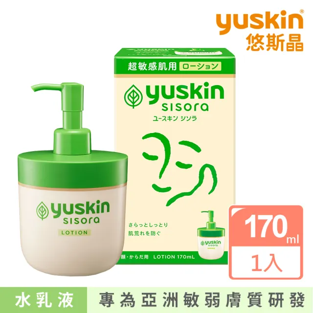 【悠斯晶】紫蘇水乳液170ml(按壓瓶+補充包)★專為亞洲敏弱肌研發)