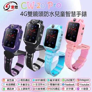【IS 愛思】CW-20 Pro 4G雙鏡頭 IP67防水兒童智慧手錶(臺灣繁體中文版)