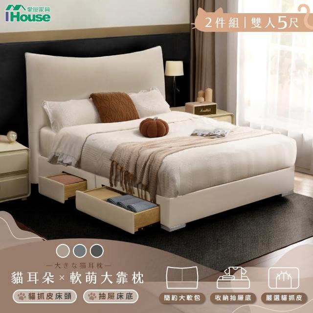 【IHouse】半月貓耳朵 雙人5尺 房間兩件組/床組(貓抓皮床頭片+收納抽屜底)