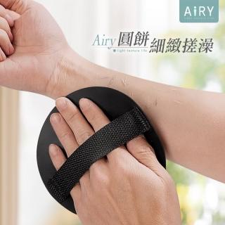【Airy 輕質系】去角質搓澡圓餅(搓泥巾 / 搓澡巾)