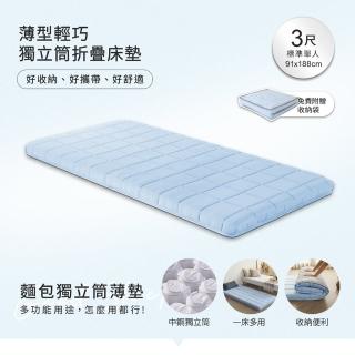 【H&D 東稻家居】MIT麵包獨立筒薄墊8cm-單人3尺(附收納袋 臺灣製 睡墊 露營 遊戲墊)