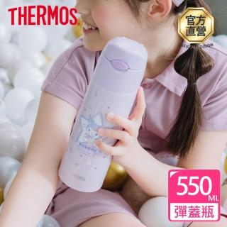 【THERMOS膳魔師】酷洛米不鏽鋼吸管真空保冷瓶550ml(FHL-551KU-PL保溫杯)