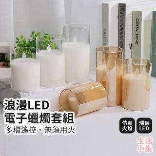 【生活小集】浪漫LED電子蠟燭套組 含搖控器(小夜燈 氣氛燈 神明燈 佛燈 神桌燈 公媽燈 交換禮物)