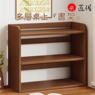 【匠俱】床上書架(置物架 家用收納架 臥室櫃子 學生桌上架子 小型多層簡易書櫃)