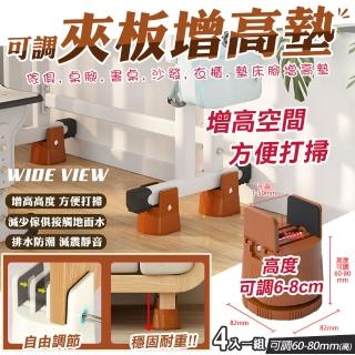 【WIDE VIEW】可調節傢俱夾板增高腳座4入組(傢俱增高底座 可調節腳墊 夾板式增高 桌腳增高腳墊/073)