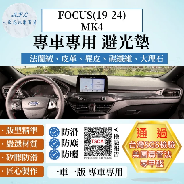 一朵花汽車百貨 Ford 福特 FOCUS MK4 19-24年 法蘭絨 麂皮 碳纖維皮革 超纖皮革 大理石皮革 避光墊