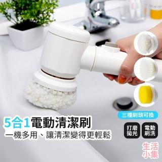 【生活小集】5合1電動清潔刷 升級版 1500mAh 充電款(公司貨 浴室清潔刷 大掃除 清潔用品 洗碗機 鞋刷)