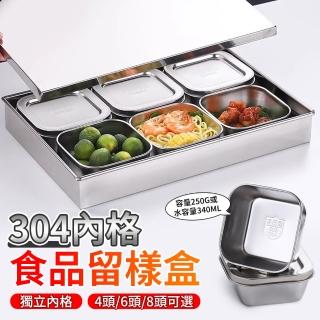【Felsted 菲仕德】留樣盒 食物留樣盒 食品留樣盒幼兒園學校食堂廚房收納盒 304不鏽鋼專用盒帶蓋(250G)