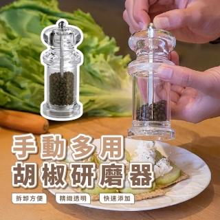 【調味幫手】手動多用胡椒研磨器(調味瓶 花椒 鹽 海鹽 晶鹽 玫瑰鹽 廚房 料理 調味罐 香料)