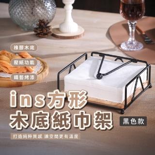 【質感生活】ins方形木底紙巾架(抽紙架 收納架 餐巾紙架 衛生紙 廚房收納 桌面擺件 擺飾 餐廳 酒店 婚宴)
