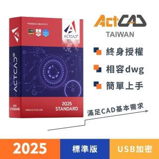 【ActCAD】2025 標準版-USB加密 買斷制-相容DWG的2D CAD軟體