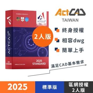 【ActCAD】2025 標準版-區網授權2人版 買斷制-相容DWG的2D CAD軟體