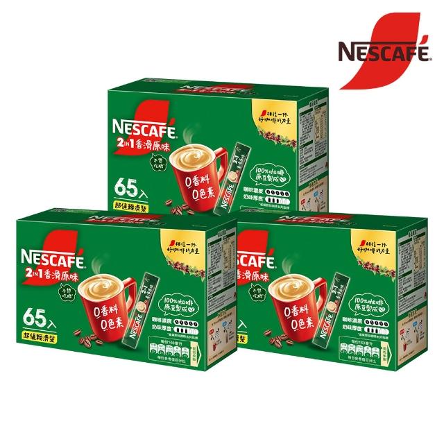 【NESCAFE 雀巢咖啡】二合一無甜超值經濟裝65入x3盒組(11g/入)