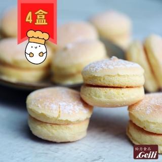 【給力食品】軟式小牛力 雞蛋原味 4盒組(臺式馬卡龍 牛利 鬆軟雞蛋香濃)