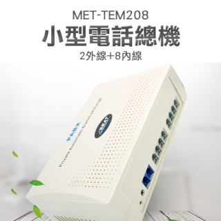 【工具網】2外線+8內線 辦公室總機 家用話機 客服轉接 通訊裝置 商用電話 櫃臺客服 電話總機 180-TEM208
