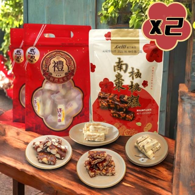 【給力食品】南棗核桃糕 南棗火山豆 杏仁牛軋糖 花生牛軋糖任選2包組(純手工棗泥   天然奶油製作)