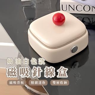【縫紉工具】奶油風磁吸針線盒(雙層 便攜 旅行 針線包 針線組 縫紉包 縫補 高顏值)