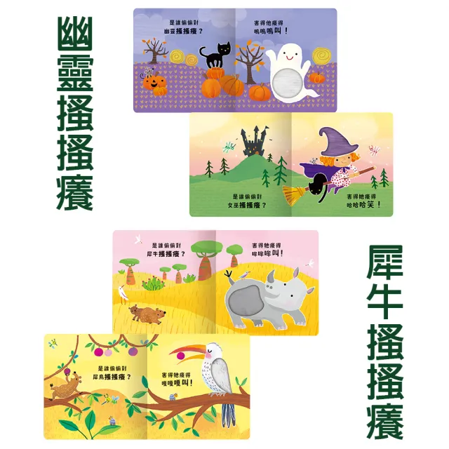 【禾流文創】Never guji 搔搔癢全系列任選兩本(馴鹿/鱷魚/河馬/大象/企鵝/北極熊/犀牛/幽靈/乳牛/小熊)