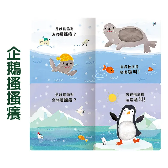 【禾流文創】Never guji 搔搔癢全系列任選兩本(馴鹿/鱷魚/河馬/大象/企鵝/北極熊/犀牛/幽靈/乳牛/小熊)