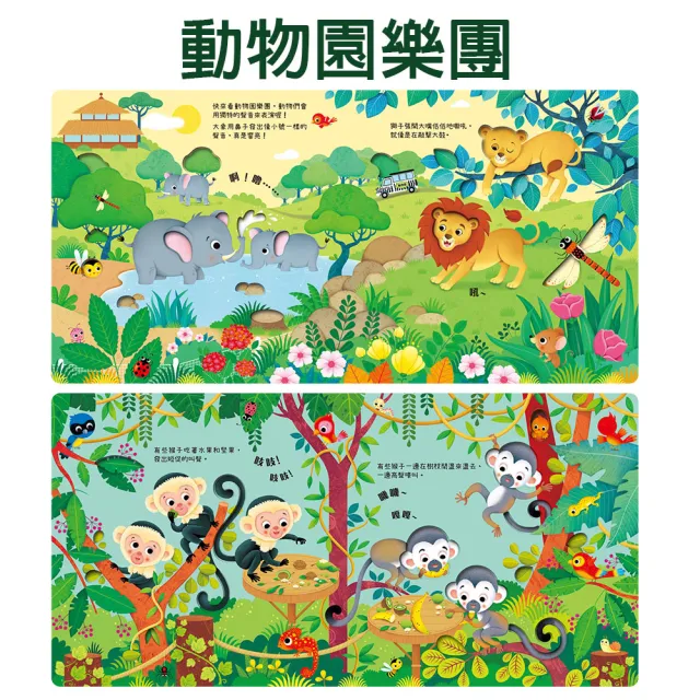【禾流文創】叮叮咚咚音樂會樂團全系列任選二本(Santa/北極/花園/動物園/深夜/雪上/啾啾/森林/農場/嘟嘟)