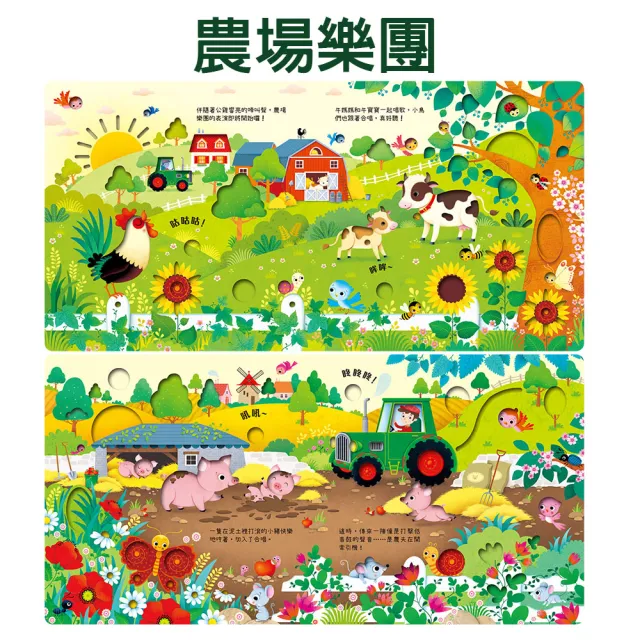 【禾流文創】叮叮咚咚音樂會樂團全系列任選二本(Santa/北極/花園/動物園/深夜/雪上/啾啾/森林/農場/嘟嘟)