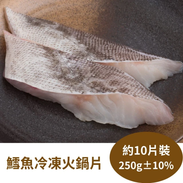 RealShop 真食材本舖 冷凍鱈魚火鍋片 約10P/250g±10%(真食材本舖)