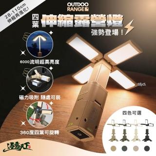 【Outdoorange】四葉伸縮露營燈(伸縮燈 照明燈 攝影燈 LED 露營 逐露天下)