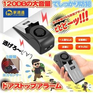 【家適通】攜帶型門阻警報器 防盜器(門阻 租屋警報器 門塞 門擋 移動式門擋 壓力感應警報器)