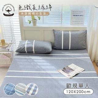 【BELLE VIE】水洗長絨純棉條紋 歐規單人床包枕套兩件組-120x200cm(宜家規格 一般/獨立筒皆適用)