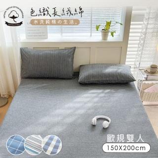 【BELLE VIE】水洗長絨純棉條紋 歐規雙人床包枕套三件組-150x200cm(宜家規格 一般/獨立筒皆適用)