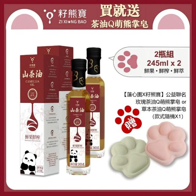 【籽熊寶茶油】鮮果鮮榨山茶油 100%油茶籽(250ml/瓶 *2入 送茶油手工皂 隨機1個)