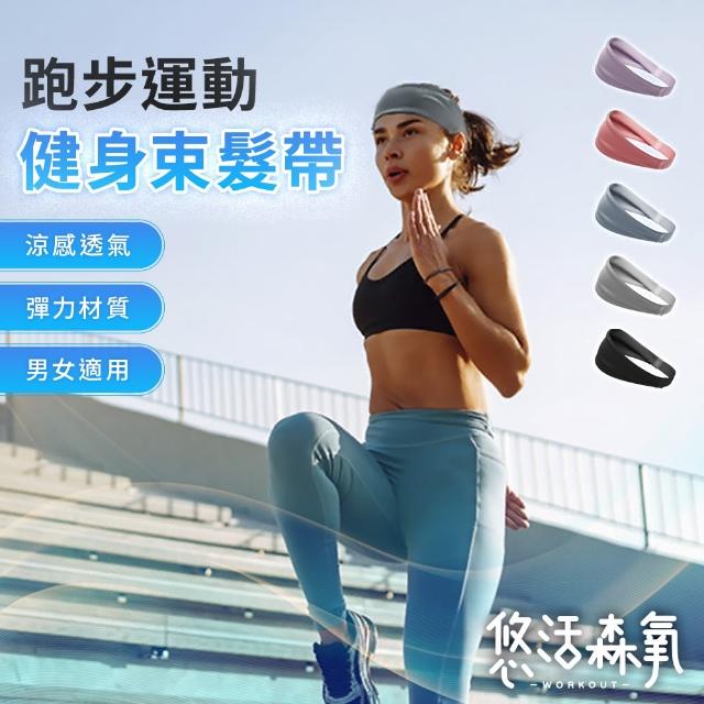 【悠活森氧】涼感運動髮帶-2入組(頭帶 冰絲頭巾 吸汗髮帶 造型髮帶 健身髮帶 跑步髮帶 素色髮帶 洗臉髮帶)